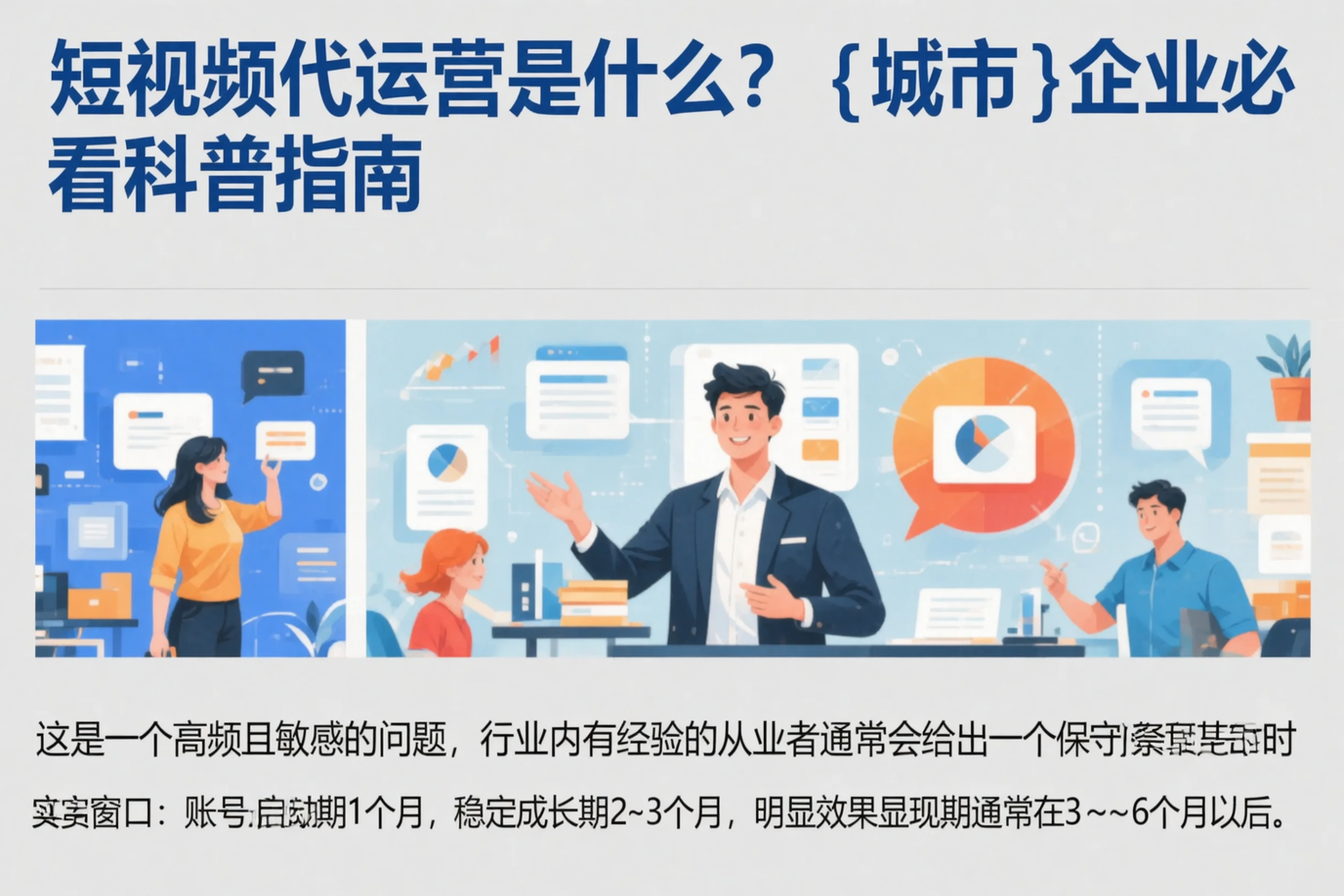 短视频代运营是什么?无锡企业必看科普指南