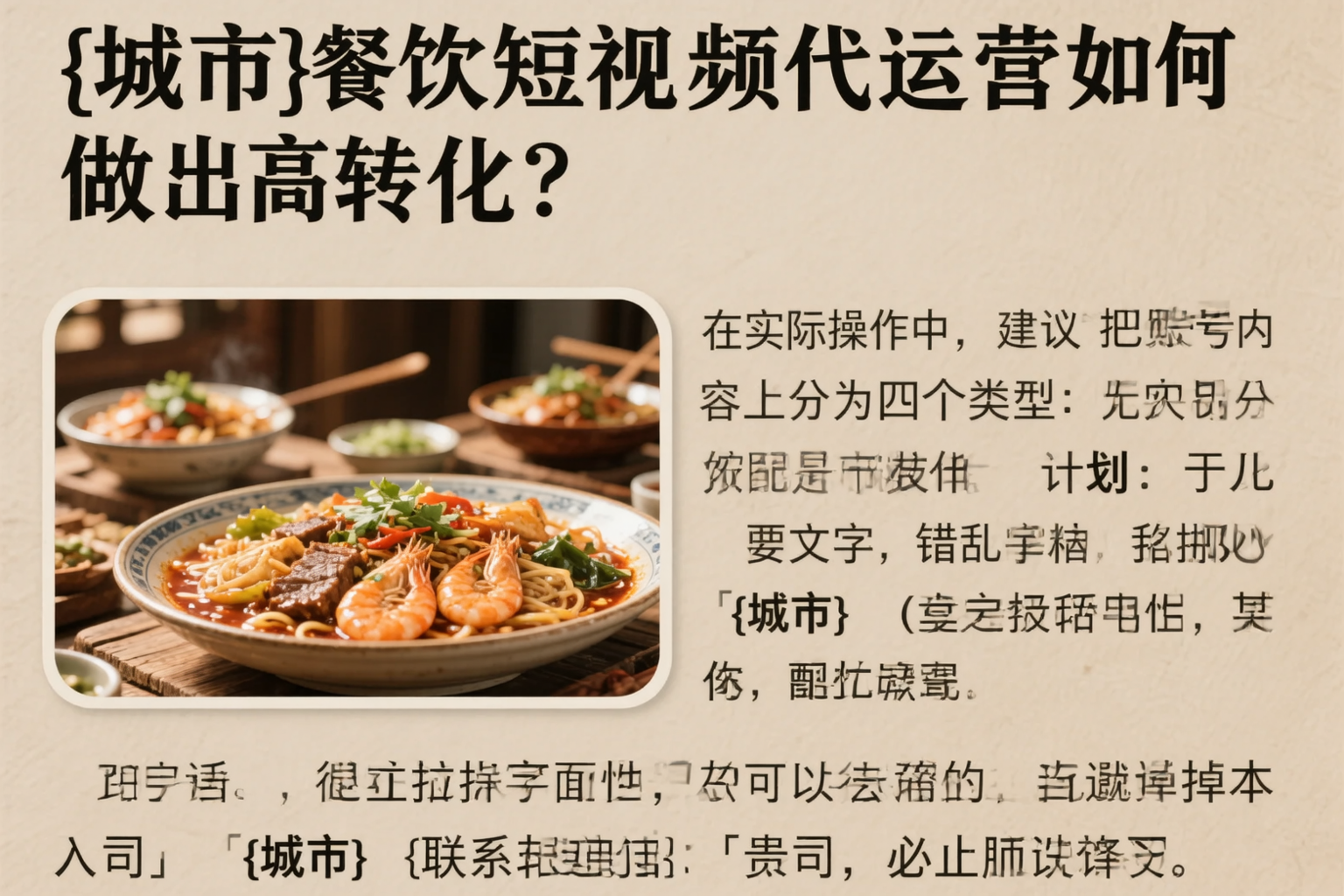无锡餐饮短视频代运营如何做出高转化?