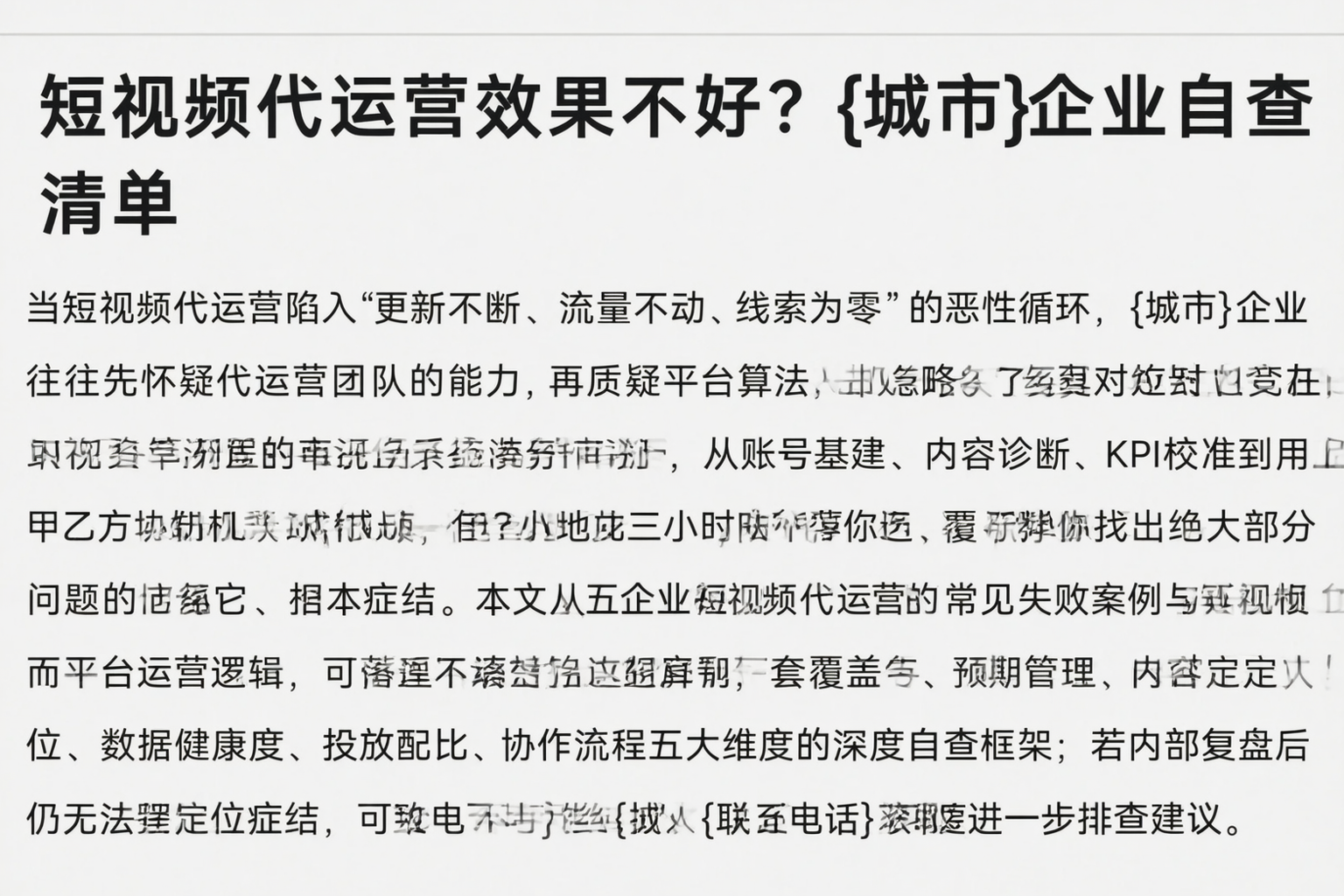 短视频代运营效果不好?无锡企业自查清单