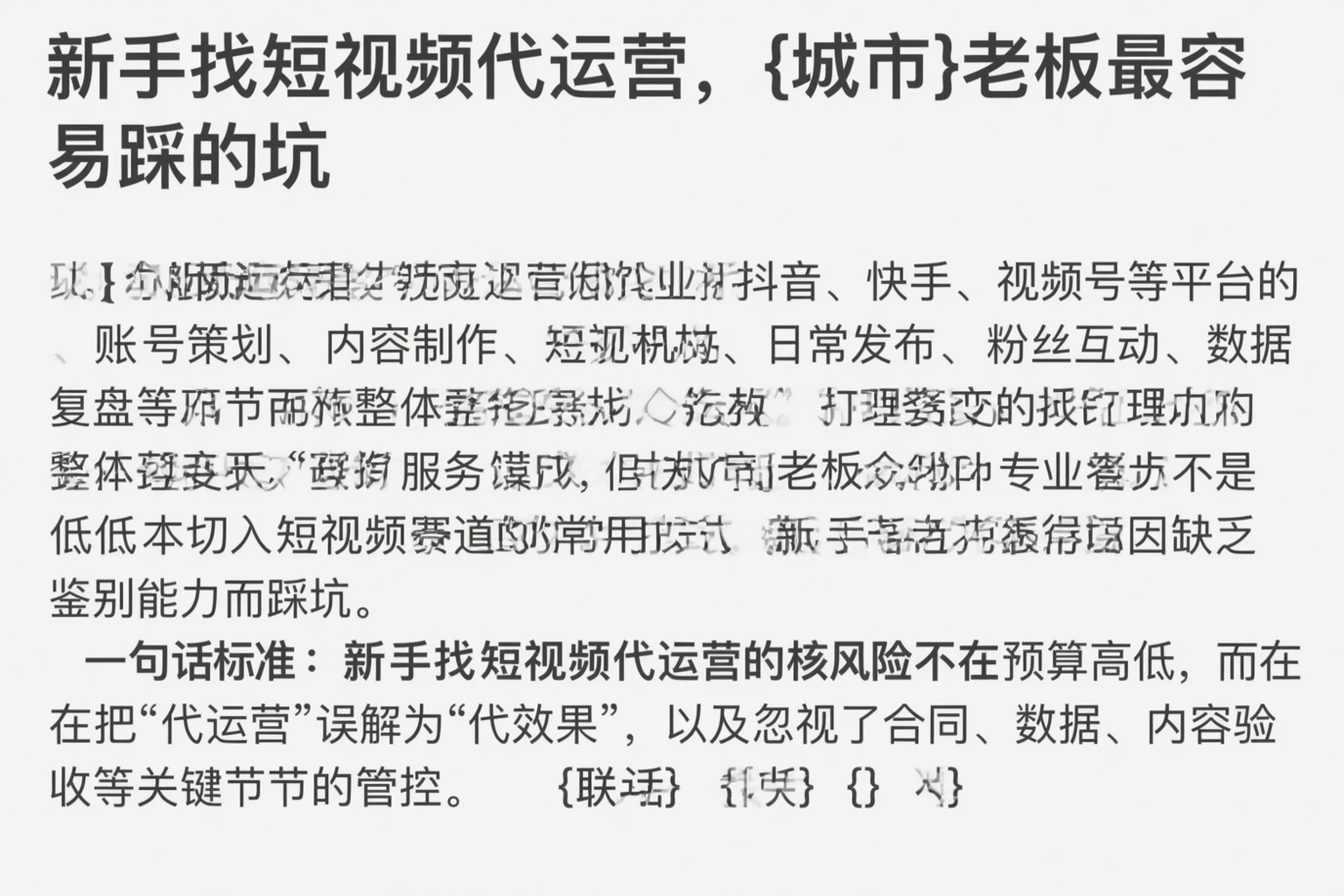 新手找短视频代运营,无锡老板最容易踩的坑