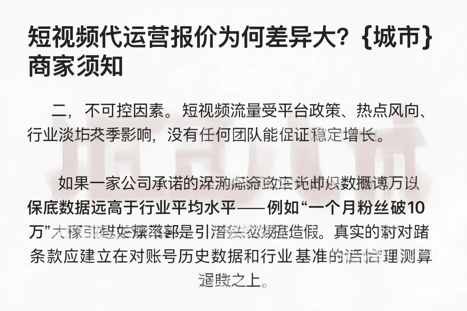 短视频代运营报价为何差异大?无锡商家须知