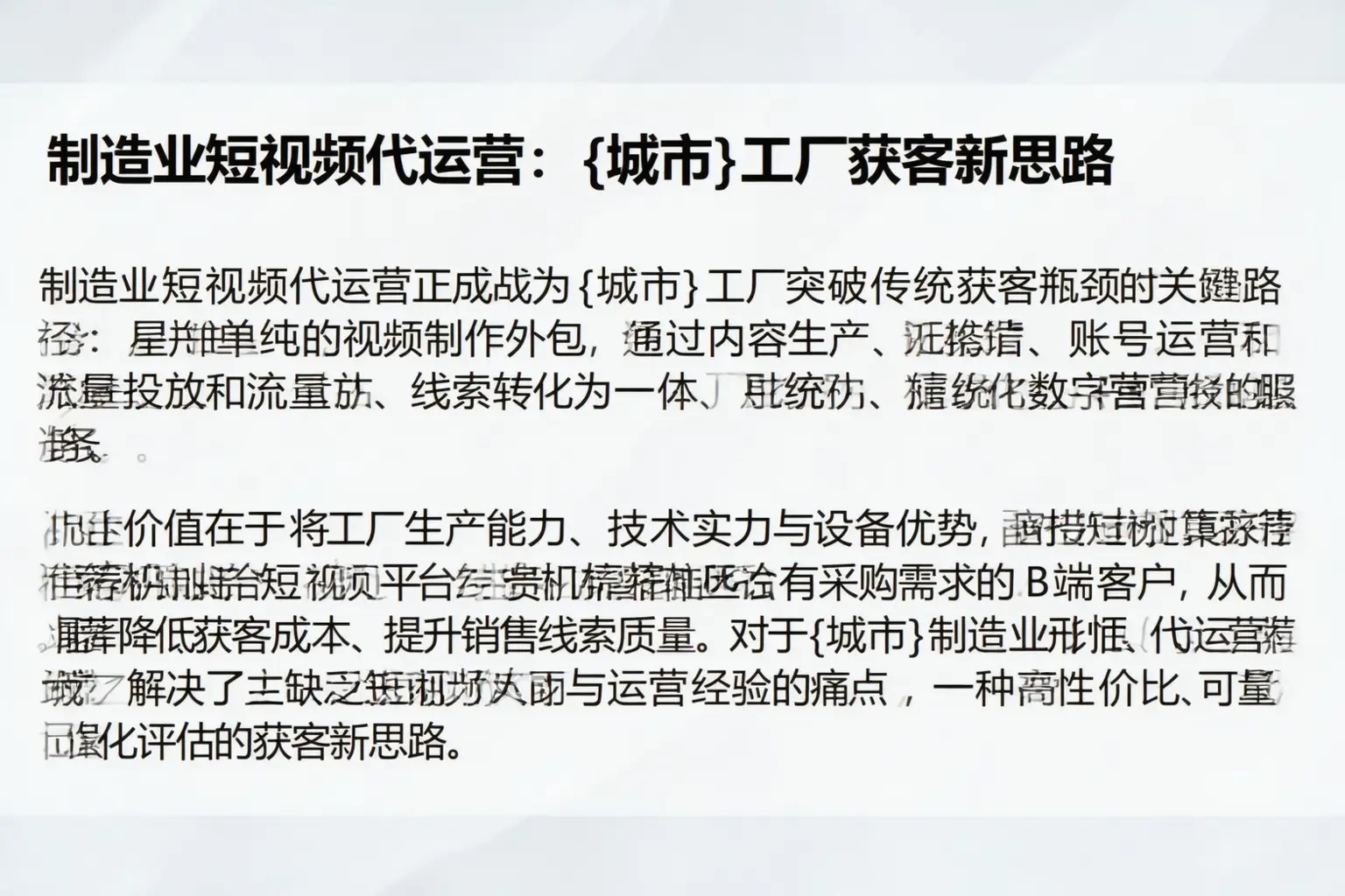 制造业短视频代运营:无锡工厂获客新思路