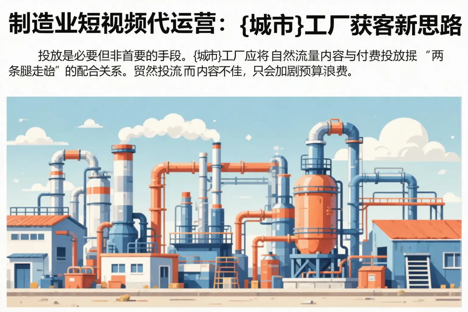 制造业短视频代运营:无锡工厂获客新思路