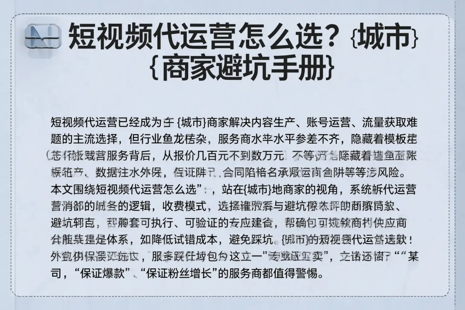 短视频代运营怎么选?无锡商家避坑手册