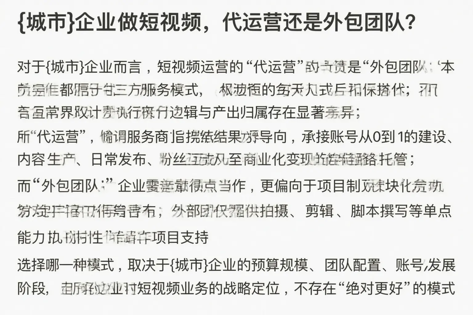 无锡企业做短视频,代运营还是外包团队?