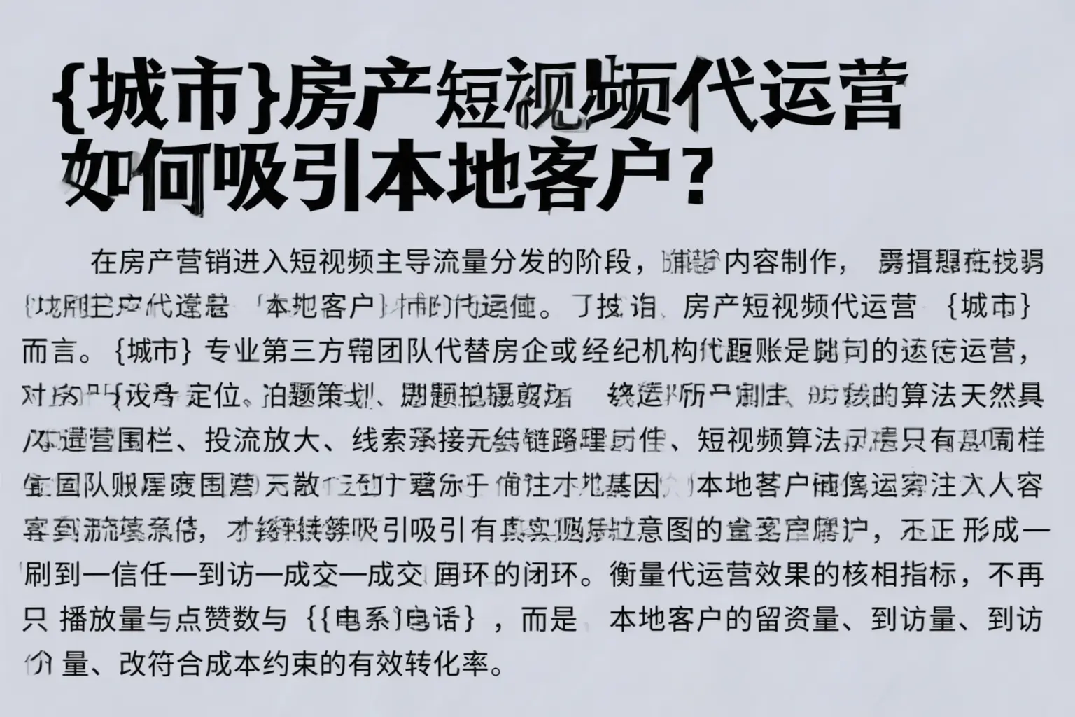 无锡房产短视频代运营如何吸引本地客户？