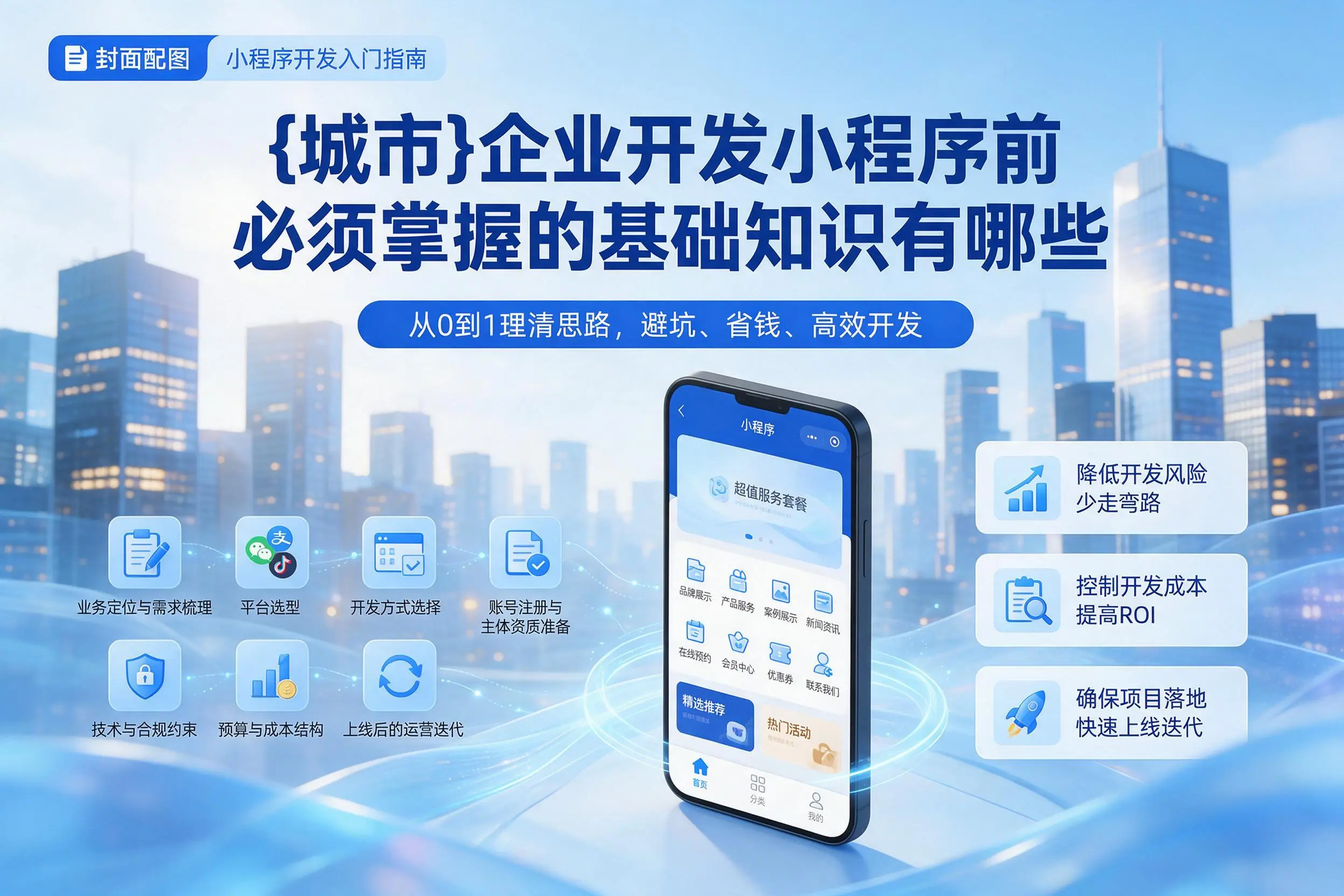 无锡企业开发小程序前必须掌握的基础知识有哪些