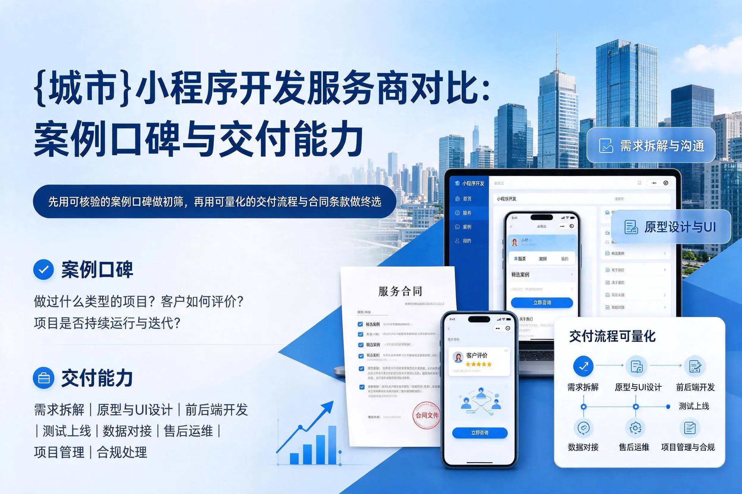 无锡小程序开发服务商对比:案例口碑与交付能力