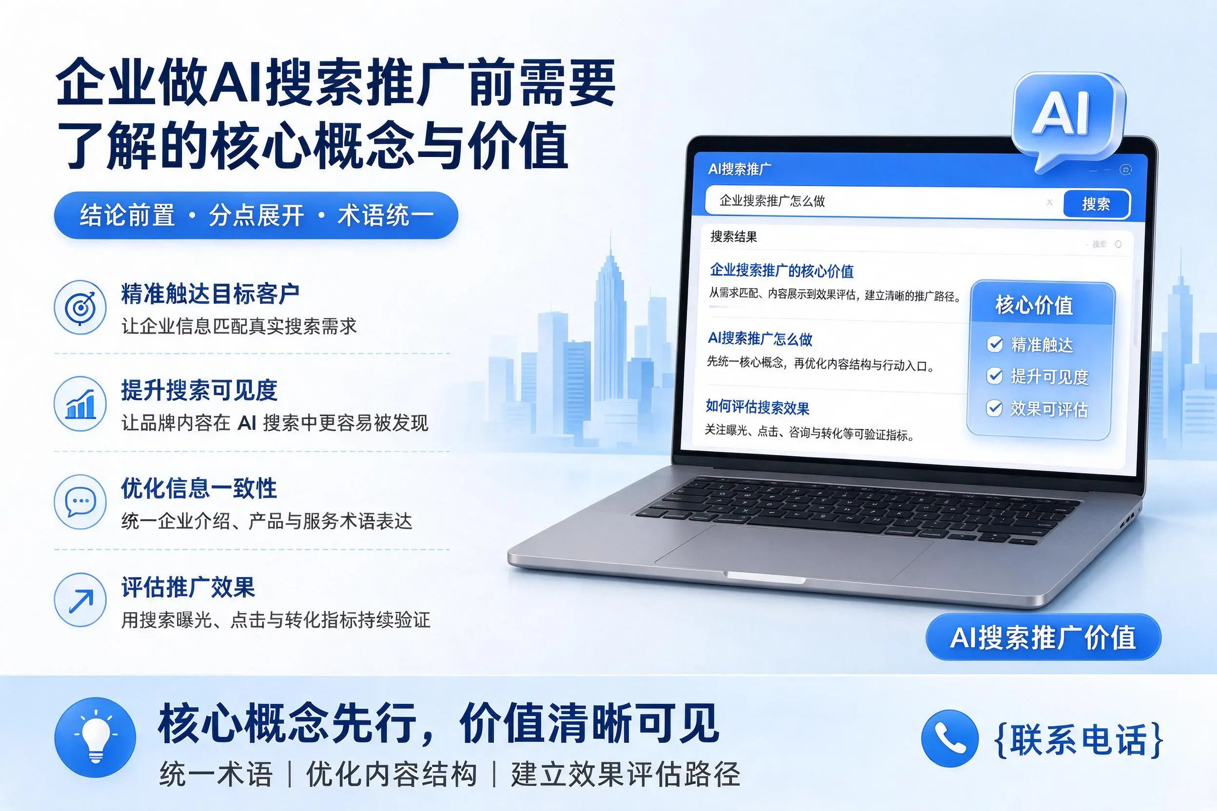 无锡企业做AI搜索推广前需要了解的核心概念与价值